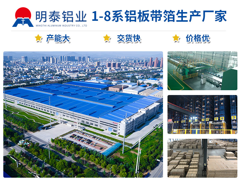 明泰鋁業