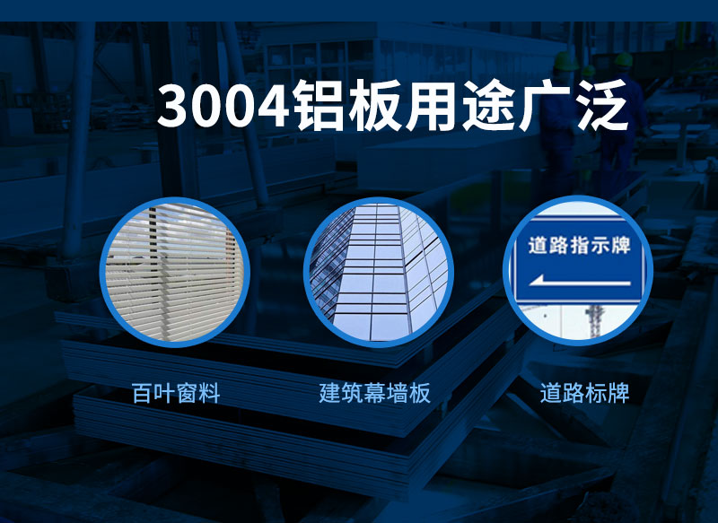 3004鋁板廠家