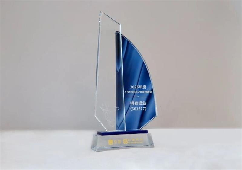 喜報！明泰鋁業榮膺“2025年度上市公司ESG價值傳遞獎”